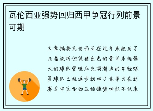 瓦伦西亚强势回归西甲争冠行列前景可期 瓦伦西亚强势回归西甲争冠行列前景可期