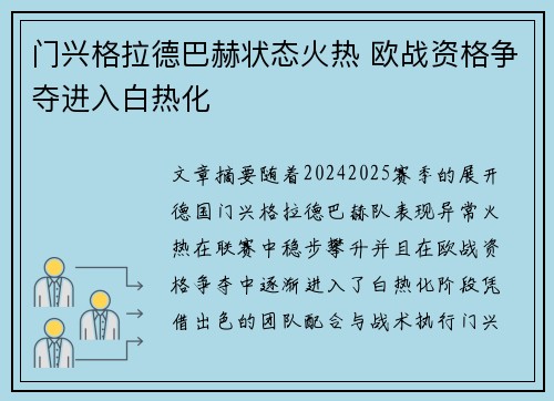 门兴格拉德巴赫状态火热 欧战资格争夺进入白热化 门兴格拉德巴赫状态火热 欧战资格争夺进入白热化